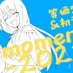 moments 2022 / 等価交換 feat.初音ミク【VOCALOIDオリジナル】